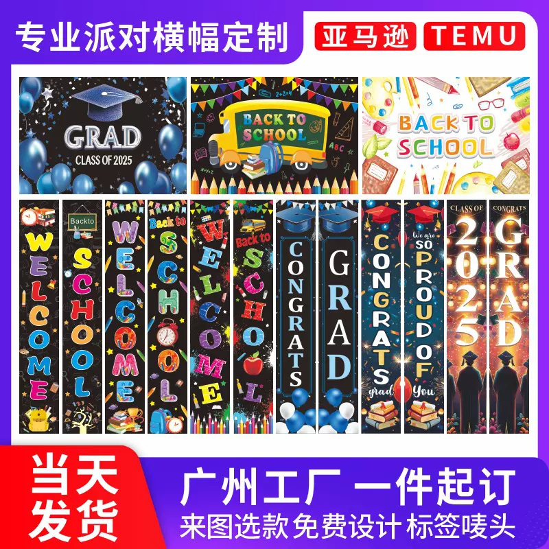 跨境亚马逊毕业季横幅定制返校派对对联拉旗装饰品开学背景布应援