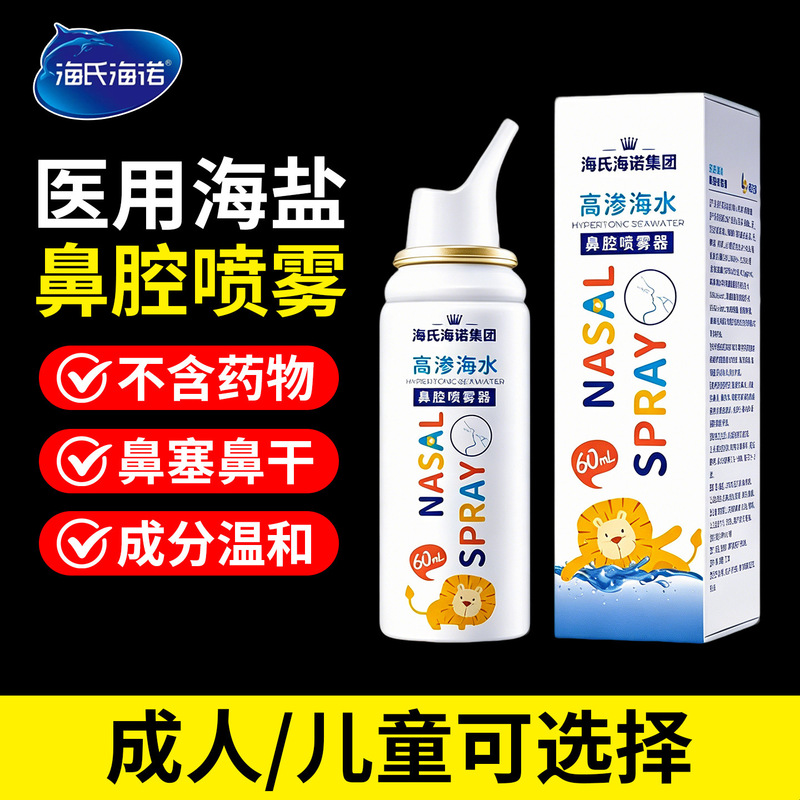 Hai's Hainuo Nasal Spray Physiological Saline Nasal Wash Children's Spray Medical Baby Rhinitis Nasal Rinse Nasal Wash Hai's Hainuo Nasal Spray Physiological Saline Nasal Wash Children's Spray Medical Baby Rhinitis Nasal Rinse Nasal Wash