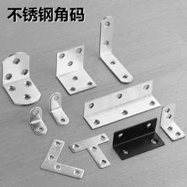 DCJ不锈钢角码90度直角固定器角铁l型三角铁支架层板托家具连接件