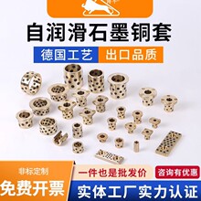 自润滑铜轴套定制石墨镶嵌衬套支持来样加工