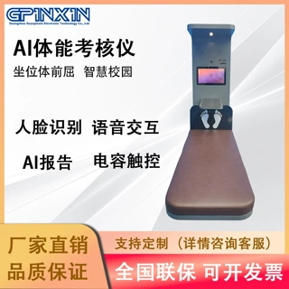 冠品信坐位体前屈AI体测仪人脸识别高清学校医疗结构体能考核系统