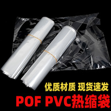 现货pof热收缩膜袋燕窝茶叶包装盒子化妆品塑封膜对折膜pvc热缩袋