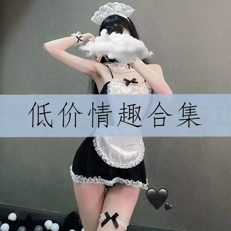 情趣内衣 低价睡衣睡裙女佣兔女郎 情趣制服套装各类情趣合集1003