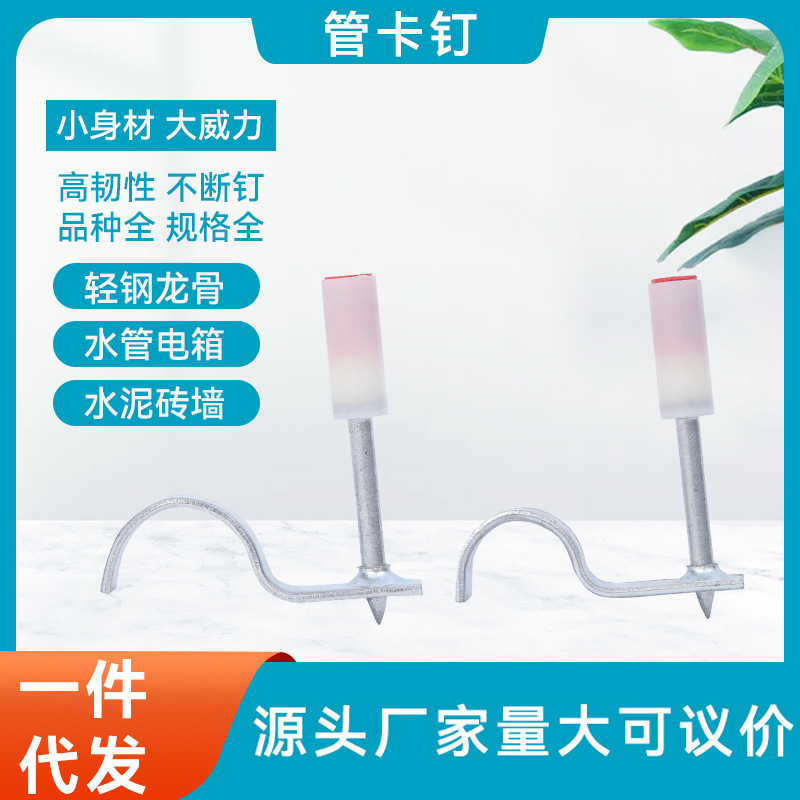 迷你消防钉、吊顶神器一体钉管卡16/20/25mm射钉管卡炮钉