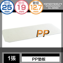 O6AM隆仕达收纳架专用PP垫板 防水耐热置物架层架 90-120CM尺寸