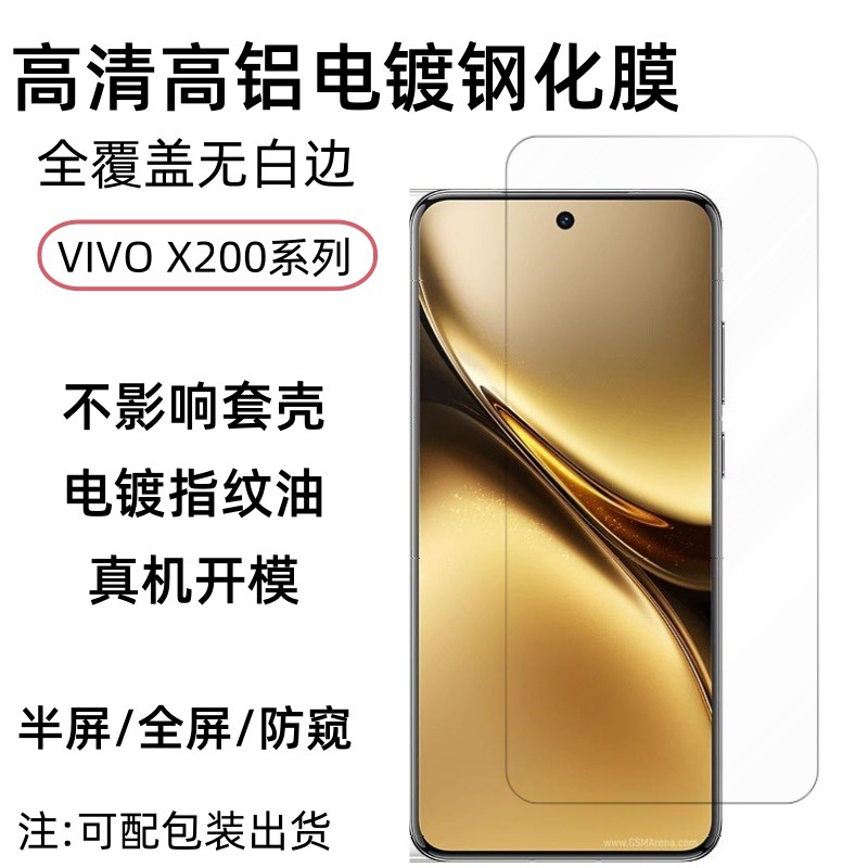 Applicable to VIVO X200 Tempered Film X200Pro Min Screen Protective Film HD High Aluminum Electroplated Tempered Glass