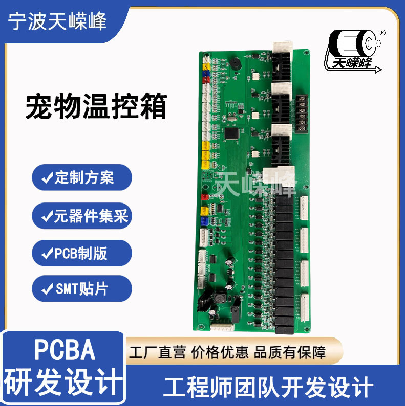 宠物温控箱控制器 智能恒温电路板 孵化箱温控线路板 PCBA开发