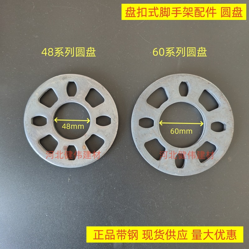 雷亚架配件舞台配件圆盘菊花盘10毫米厚盘扣式脚手架配件厂家直销