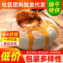 约55克 烤鸭蛋真空海鸭蛋批发即食熟咸鸭蛋流油初生蛋厂家代发