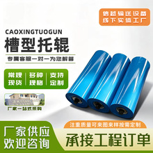 重型烤漆槽型托辊矿用皮带输送机用铁托辊全自动可逆平行调心托辊