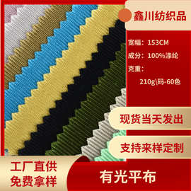 厂家直供现货条纹加厚有光平布服装鞋材箱包亮光平布全涤多色批发