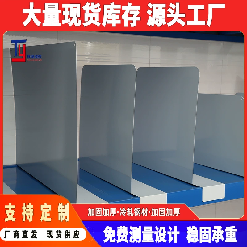 Популярные легкие и средние перегородки для полок, промышленные стеллажи для хранения, нескользящие и износостойкие, поддерживают чертежный дизайн, гарантия производителя.