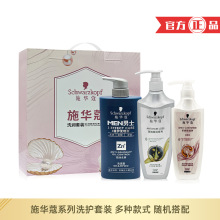 施华蔻洗护套装礼盒男士洗发水羊绒脂护发素润顺礼品劳保商超批发