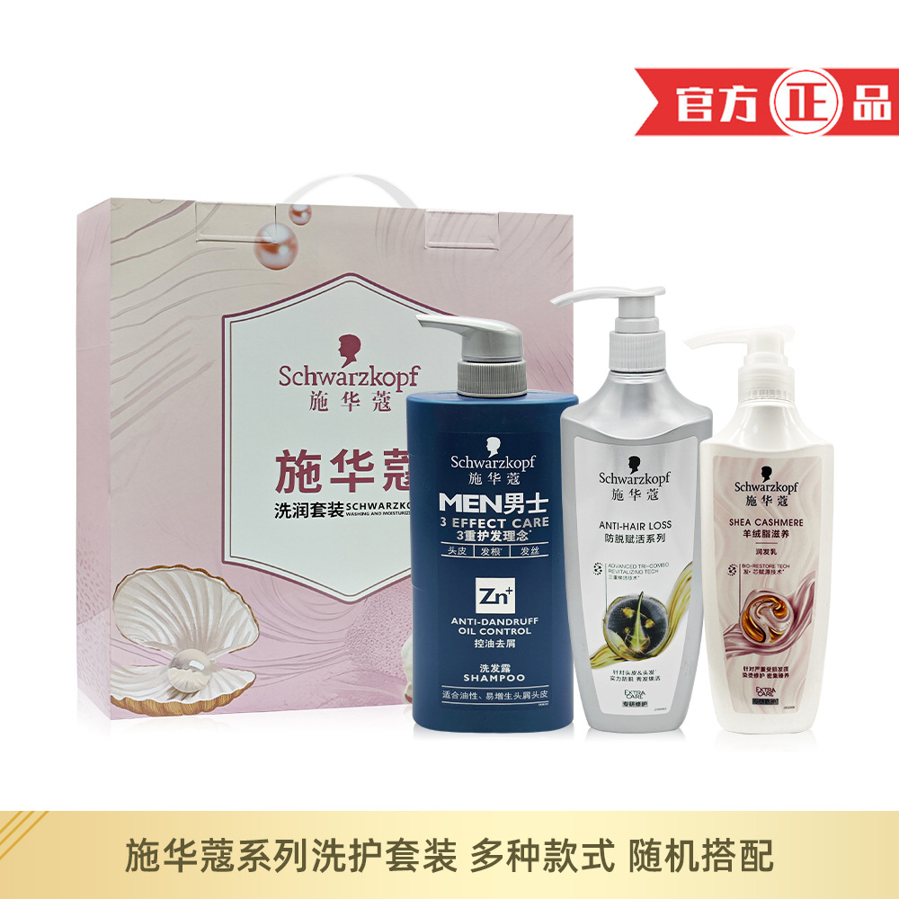 施华蔻洗护套装礼盒男士洗发水羊绒脂护发素润顺礼品劳保商超批发