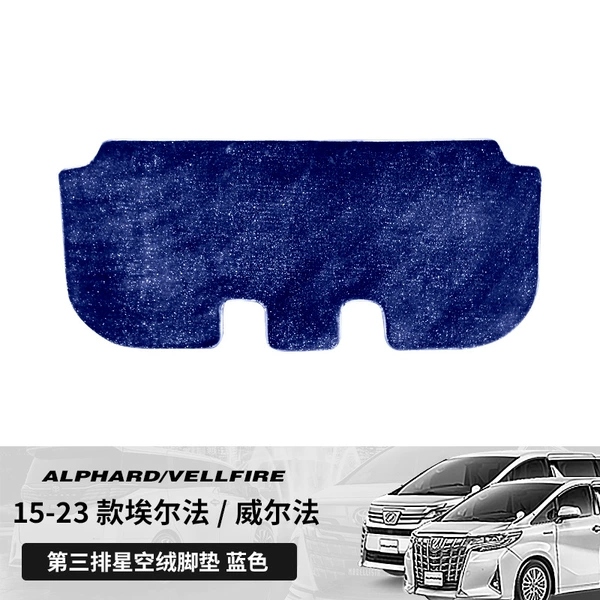 15-23 Alphard - Third row blue - 1 piece [upgraded thickened starry velvet]