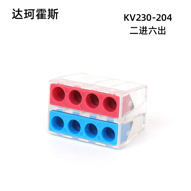 KV230-204硬线专用电线连接器快速接线端子线径6平方可插拔式接线