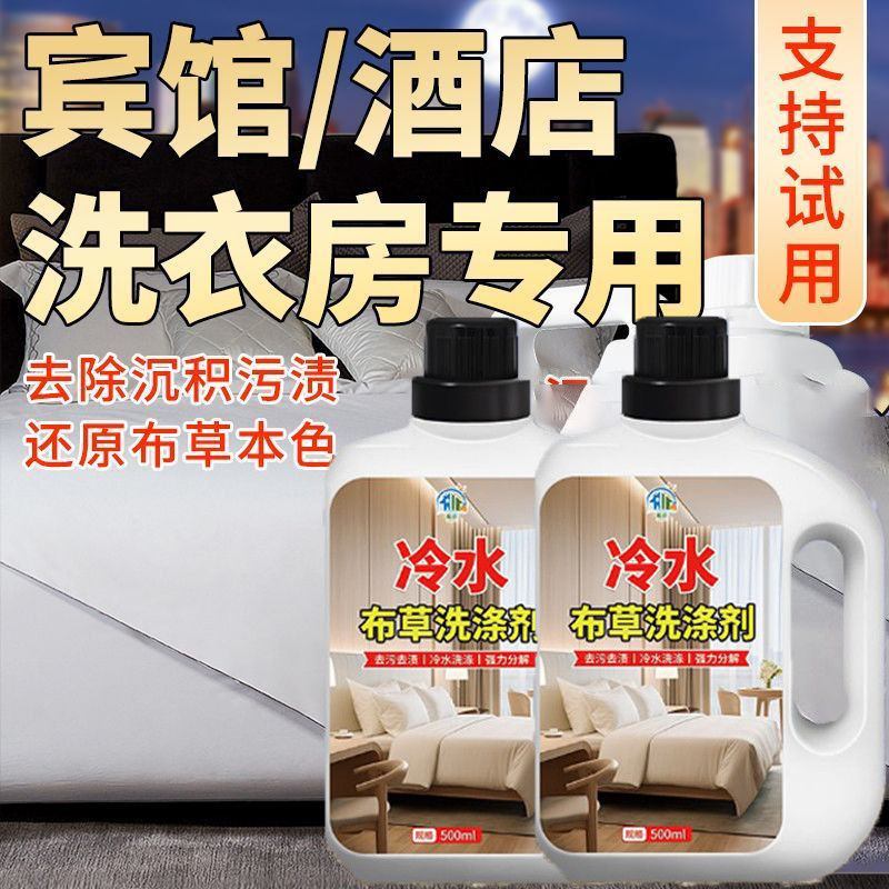 酒店宾馆布草冷水洗涤剂毛巾床单去黄漂白增亮民宿大桶洗衣液|undefined