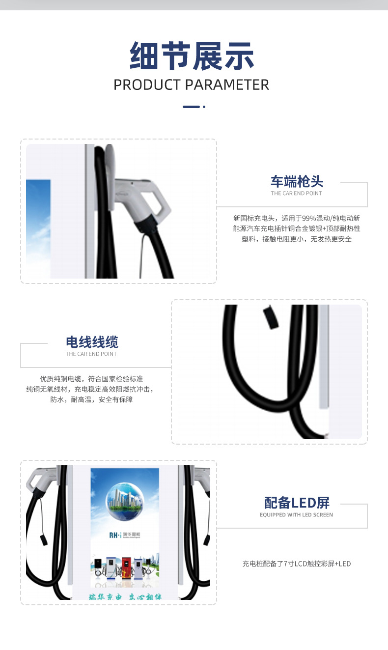 瑞华充电桩详情页_08.jpg