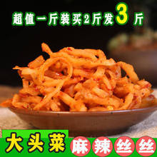 貴州遵義農家四川重慶風味麻辣大頭菜絲絲壇子菜咸菜芥菜頭一斤