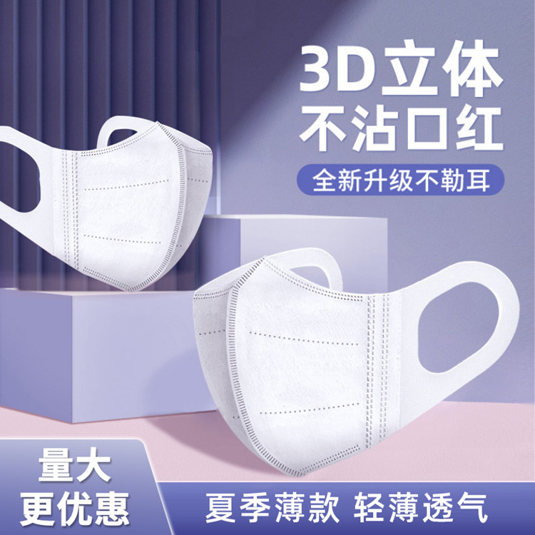 一次性3d立体口罩三层夏季薄款透气 防尘成人儿童立体口罩显 脸瘦|ms