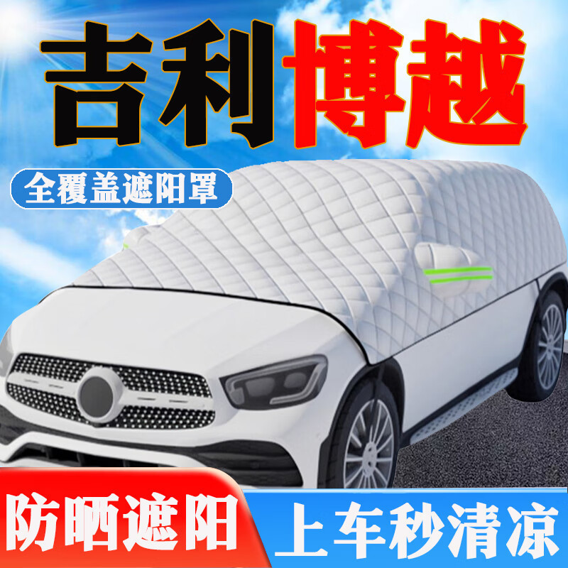 Geely Car Sunshade Front Sunshade Sunshade Panel Umbrella Sun Protection Cover Car Window Half Cover Car Cover Full Cover