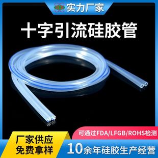 Medical Grade Cross Drainage Silicone Tube, Highly Transparent Infusion Tube, Medical Tube, Highly Tear-Resistant Two-Color Development Line, Transparent Tube