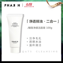 PHAR H皮肤玑理洗面奶臻致净颜洁面膏氨基酸温和洁面100g
