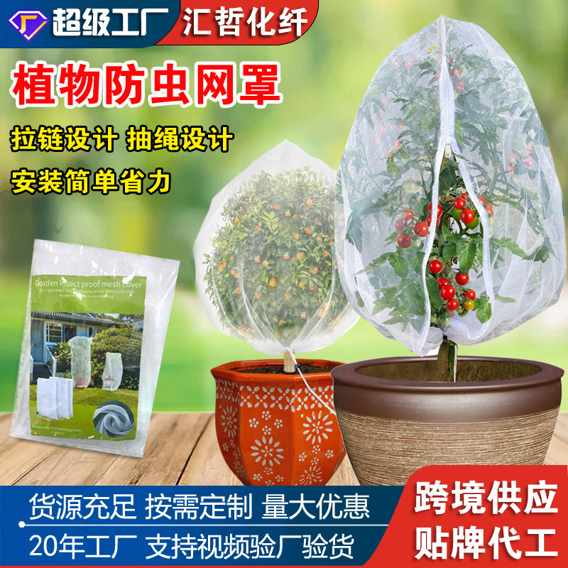 Cross-Border Plant Insect-Proof Net Cover, Fruit and Vegetable Mosquito-Proof Drying Net, Fruit Tree Protection Net Cover, Greenhouse Vegetable Insect-Proof Net Cover Cross-Border Plant Insect-Proof Net Cover, Fruit and Vegetable Mosquito-Proof Drying Net, Fruit Tree Protection Net Cover, Greenhouse Vegetable Insect-Proof Net Cover