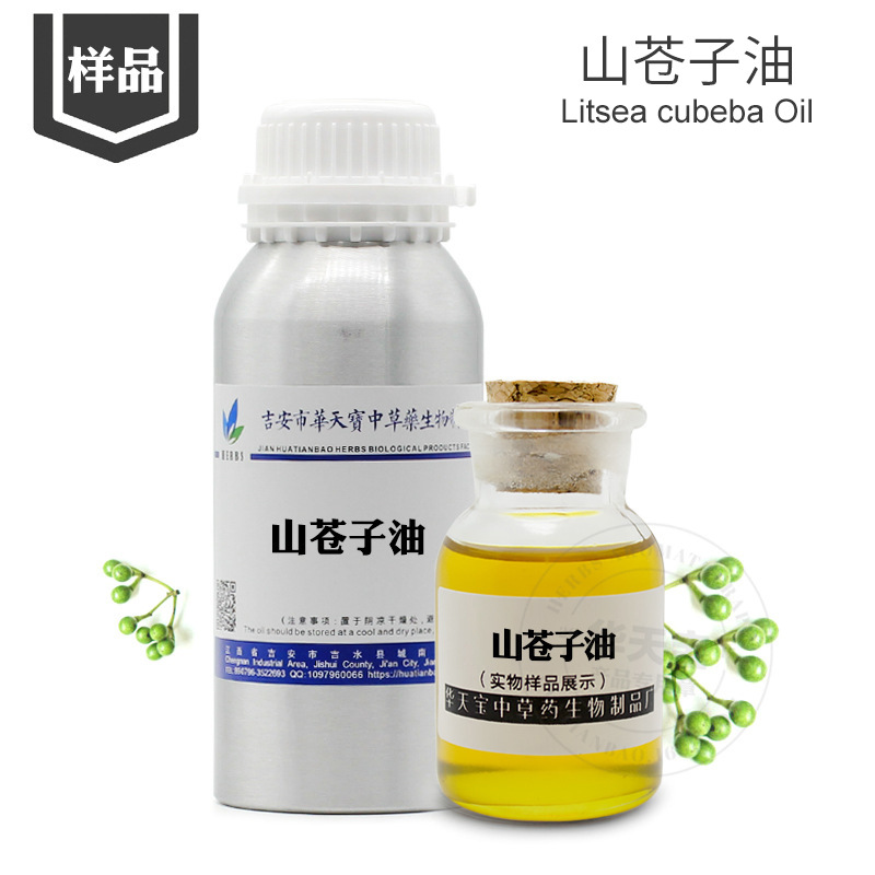 山苍子油样品5ML【山鸡椒精油】天然山苍子精油 单方精油原料厂家