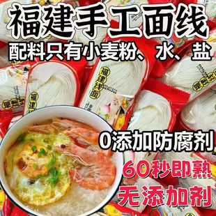 Fujian Line Noodles Fujian Special Noodles Long Beard Noodles Fujian Specialty Independent Small Package Noodles