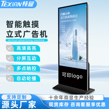 43/50/55寸高清立式广告机商场门店宣传触摸大屏一体机落地广告屏