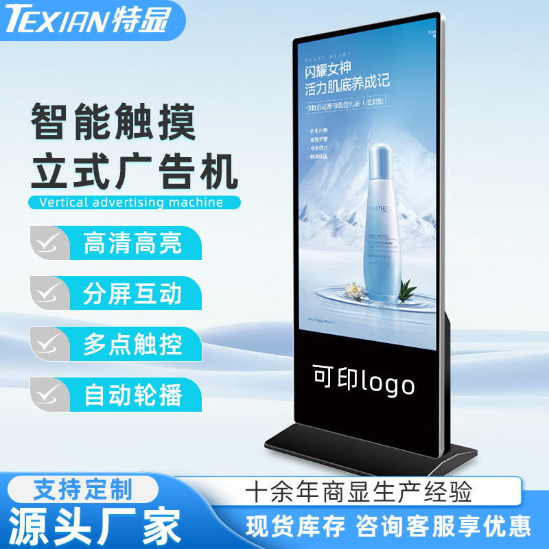 43/50/55寸高清立式广告机商场门店宣传触摸大屏一体机落地广告屏