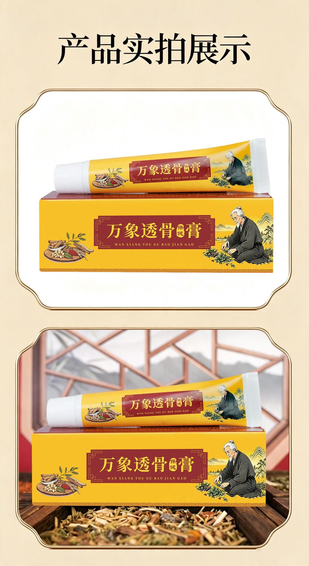 Wanxiang Tougu Gao Herbal Cream External Topical for Neck Shoulder Waist and Legs 20g specifications