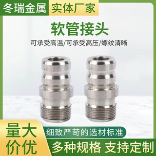 厂家定制不锈钢非标接头不锈钢格兰头防水接头水管软管接头制作