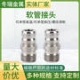 定制防水制作不锈钢接头