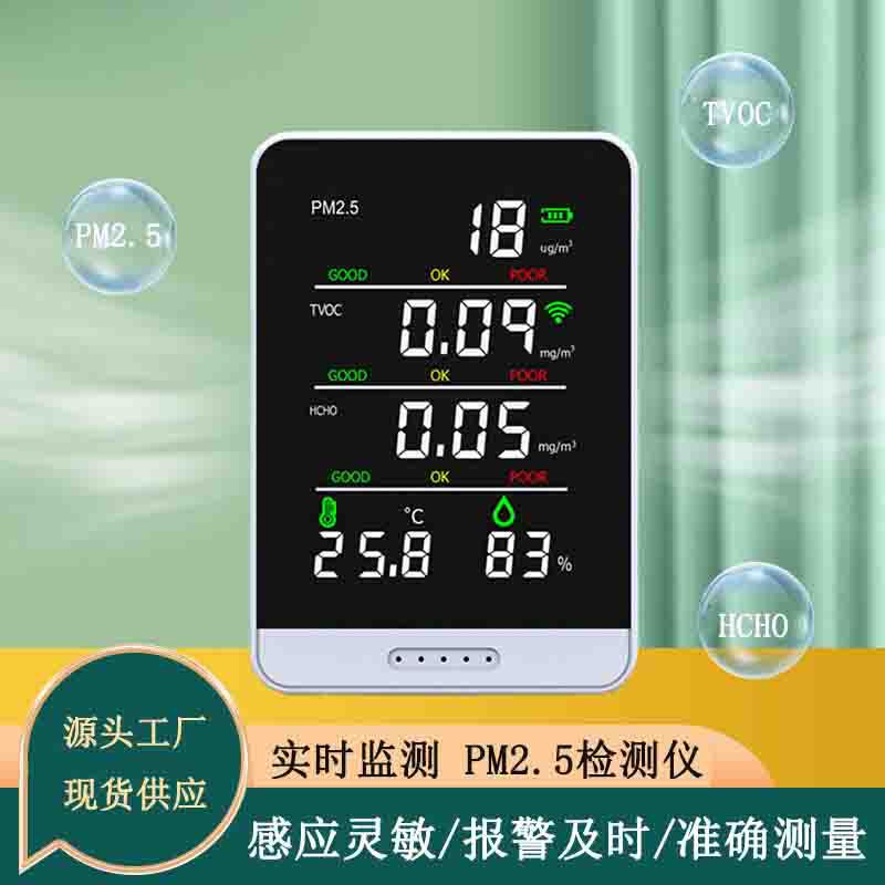 便携式检测仪器室内pm2.5颗粒物tvoc空气温湿甲醛hcho五合一