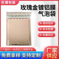 スポットの新しいローズゴールドアルミメッキフィルムバブルバッグ、厚みのある粘着バブルバッグ、耐衝撃性と落下防止のバブル封筒バッグ