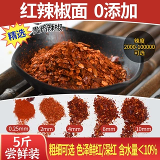 辣椒面特辣5斤贵州超辣魔鬼辣干海椒面香辣中粗特细变态辣椒粉