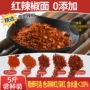 贵州中粗香辣特细海椒面