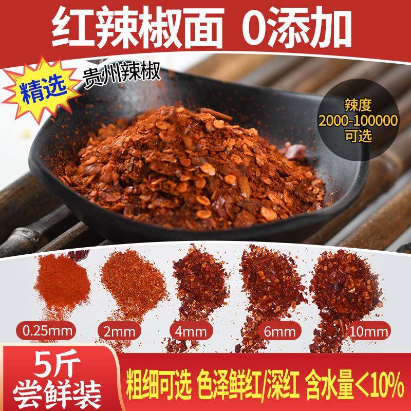 Guizhou chili powder extra spicy 5 pounds of dried chili peppers extra spicy and fragrant Erjintiao dried chili powder ground slightly spicy and fragrant chili peppers