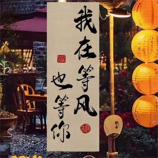 Cooking Tea Culture Hanging Cloth Outdoor Camp Atmosphere Interior Decoration Chinese Calligraphy Background Stall Advertising Cloth