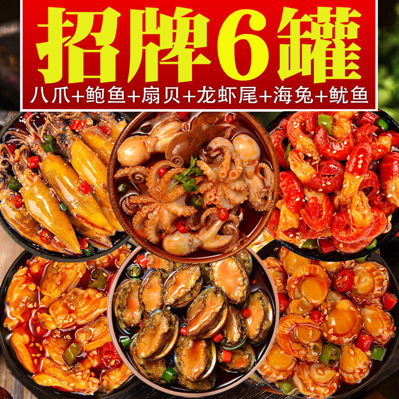 Spicy and spicy Seafood Cooked precooked and ready to be eaten Canned combination can Scallops Clams Oysters Aplysia Abalone Serve a meal