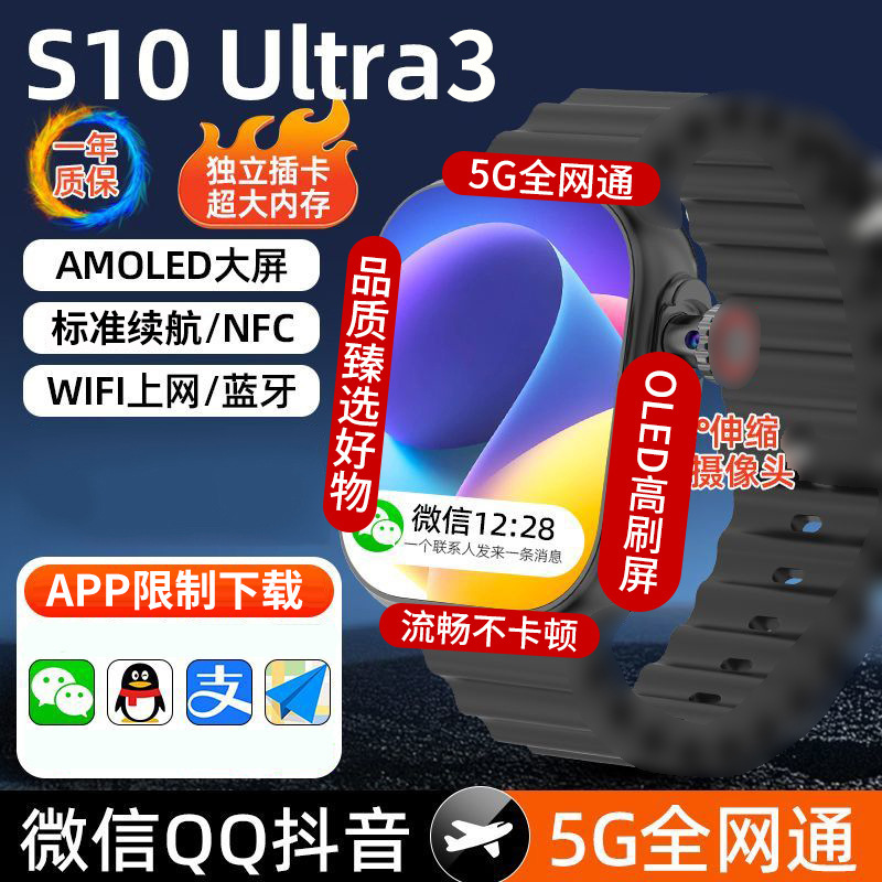 5G新款插卡智能手表S10Ultra拍照下载游戏多功能GPS定位灵动岛|undefined