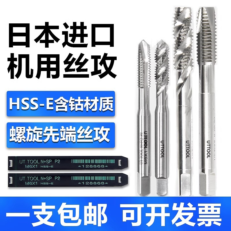 进口机用丝锥盲孔铝用机攻丝锥M2.5M3M4M5M6M8M10M12螺旋丝攻先端
