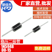 二极管1N5948 91V直插二极管 DO-15稳压管 91V插件 源头工厂:HJJ