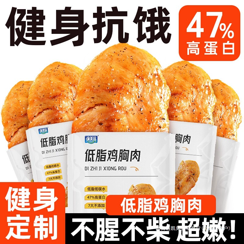 Низкожирная куриная грудка, заменитель пищи для фитнеса, готовая к употреблению, уменьшенная основная пища, чтобы удовлетворить тягу и насыщение, жирные куриные закуски, новогодняя еда