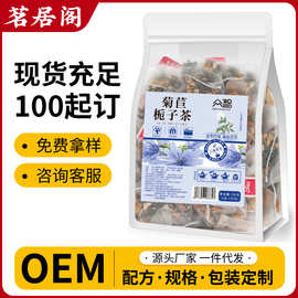 茗居阁菊苣栀子茶降桑叶尿酸正品酸高的茶官方店养生茶包现货批发