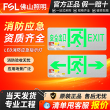佛山照明新国标安全出口标志指示牌消防36V底压集中控制led应急灯