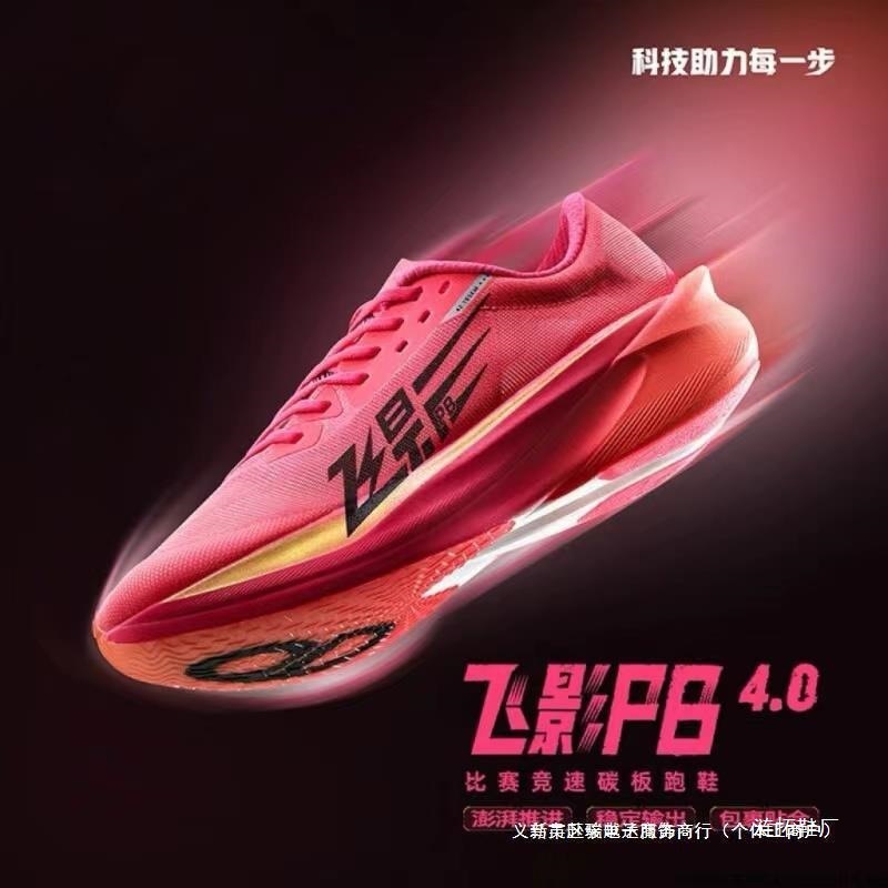 飞影PB4专业马拉松透气全掌碳板跑鞋竞速跑步运动鞋Pro减震男鞋子|undefined