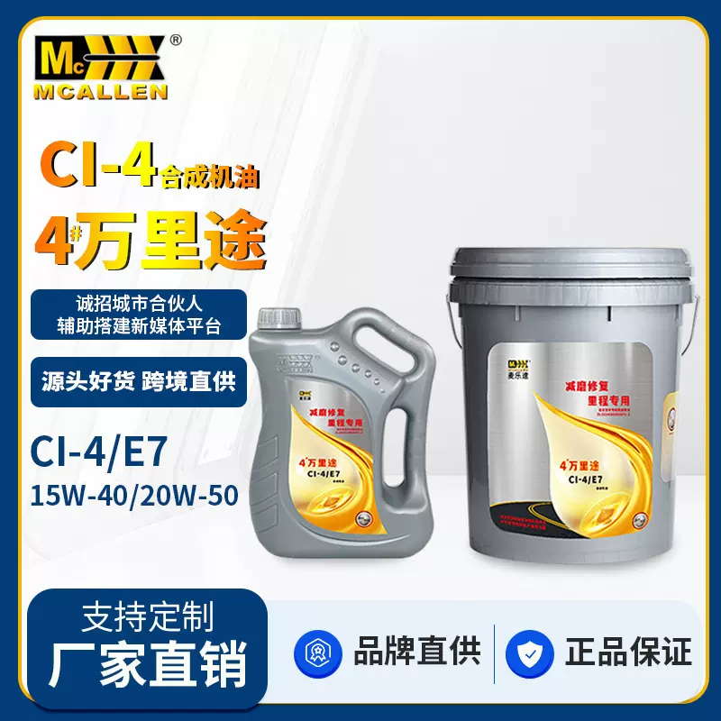 麦卡伦润滑油15W40工程车CI全合成CK20W50柴油发动机卡车润滑机油